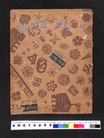 藏品(〔陳廷祥先生收藏系列〕：日治時期選抄錄(一))的圖片